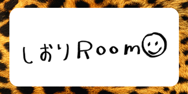 しおりRoom (水田詩織Room)